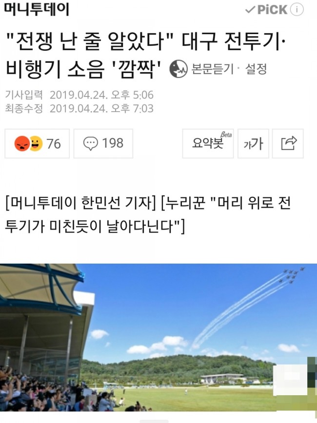 대구시민, 요즘 깜짝깜짝 놀라겠습니다. 청와대 경호원의 기관단총 보여주기에 이어 대구 전투기 소음에.../최석태/ 대구시민, 요즘 깜짝깜짝 놀라겠습니다. 청와대 경호원의 기관단총 보여주기에 이어 대구 전투기 소음에.../최석태/