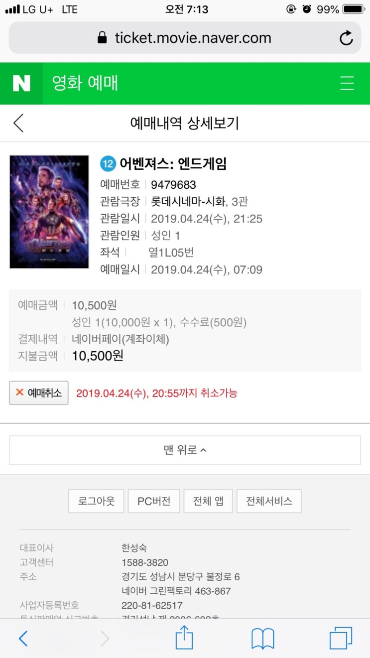  엔드게임 예매함