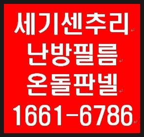  서대문구 구세군지역아동복지센터 "도서관" 전기난방필름 시공