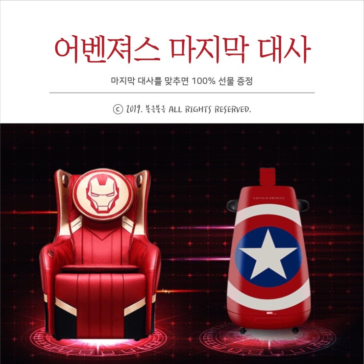  어벤져스 엔드게임 카카오페이지 마지막대사 챌린지 정답을 맞추면 경품이 쏟아져요!