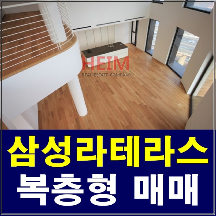  삼성동 라테라스 매매 고품격 프라이빗하우스
