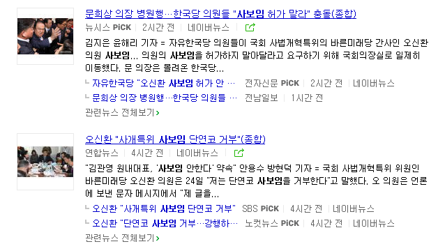  사보임 뜻 사임과 보임