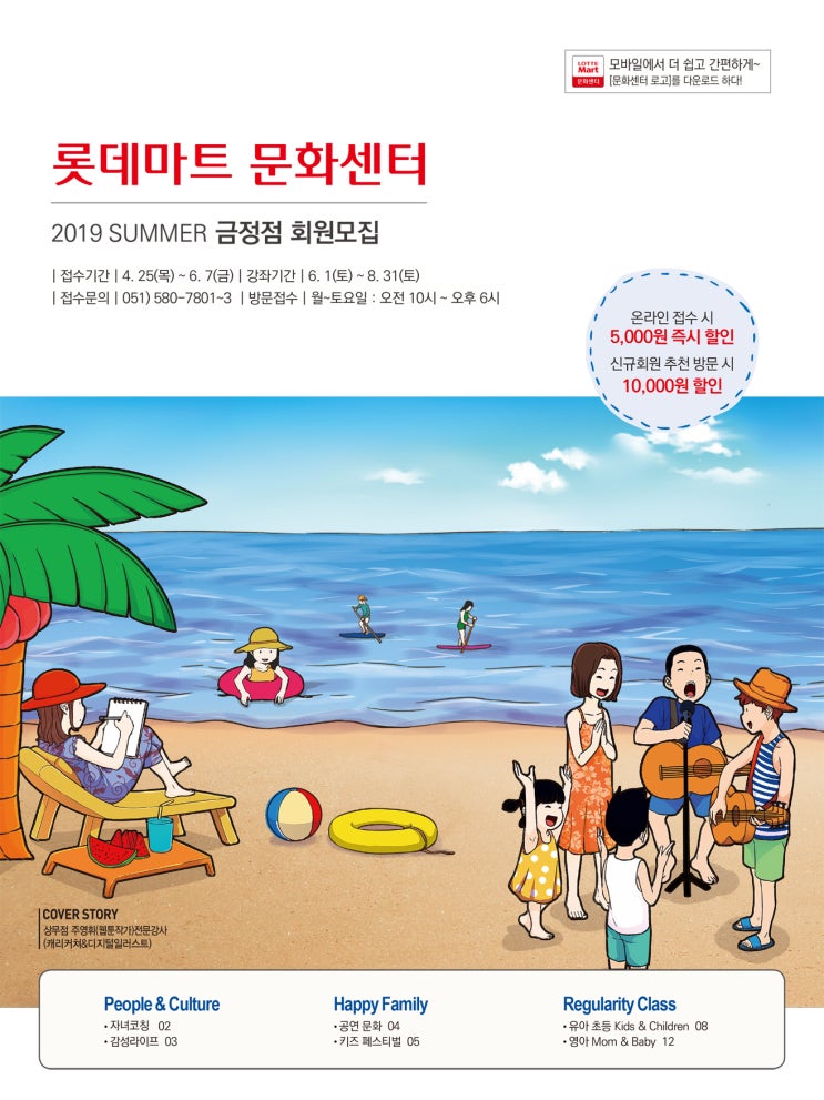  [금정구 문화센터]롯데마트 문화센터 금정점 여름학기 회원모집