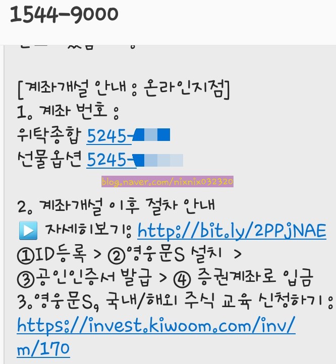  영웅문s 키움증권 왕초보 주식 입문