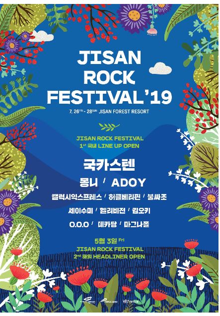  2019 지산락페스티벌 다시 시작,,,지산리조트펜션