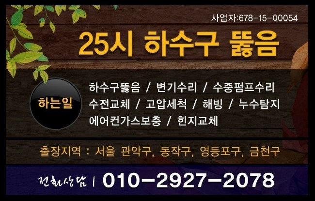  관악구수전교체 드디어 바꿨다!!