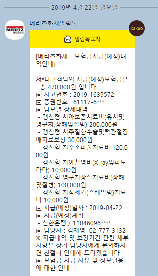  치아보험 청구 1탄!! 메리츠화재 치아보험(3개 보험사 중 1등으로 지급!)