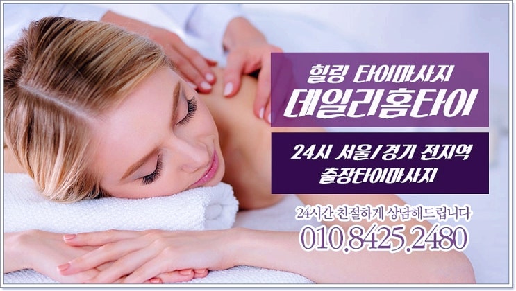  대신동출장타이마사지 너무 좋네요