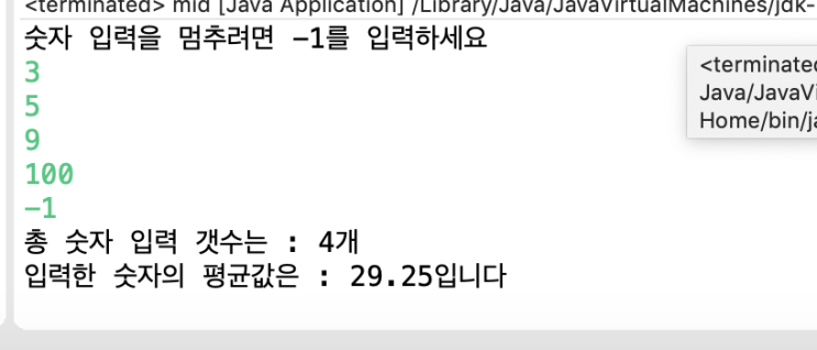 [Java] -1이 입력될 때까지 입력된 수 평균 구하기