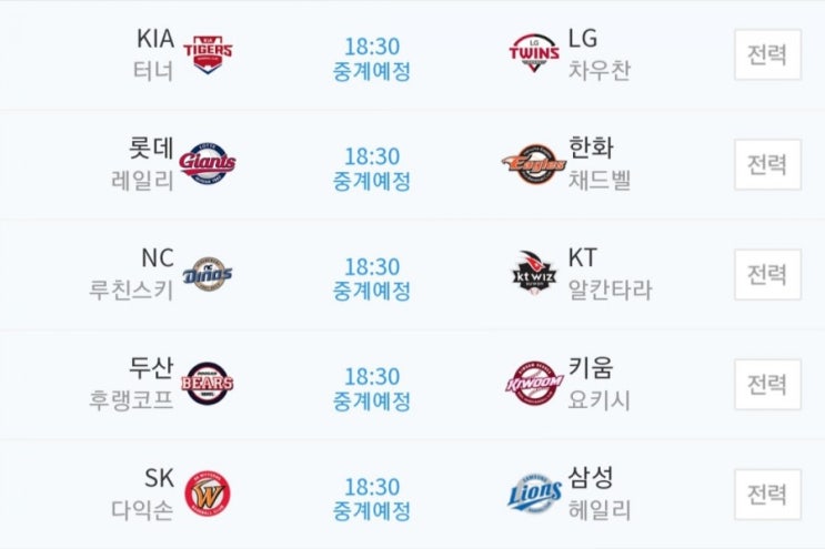 2019.04.24 KBO(프로야구) (기아 LG | 롯데 한화 | NC KT | 두산 키움 | SK 삼성) 2019.04.24 KBO(프로야구) (기아 LG | 롯데 한화 | NC KT | 두산 키움 | SK 삼성)