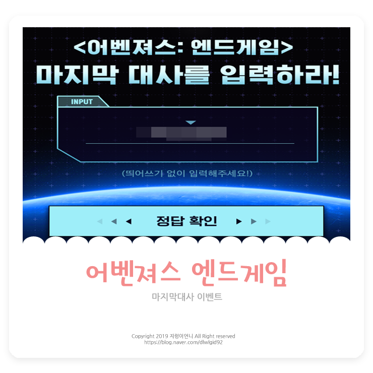  어벤져스 엔드게임 마지막대사(+카카오페이지 이벤트중) 스포X