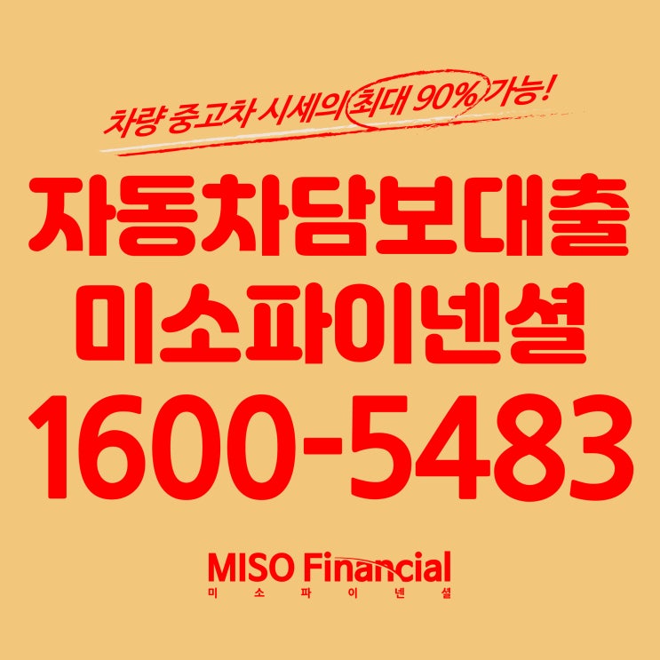  경기 안성 에쿠스 자동차입고담보대출