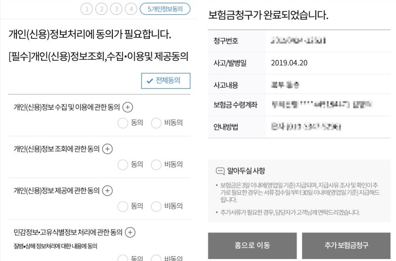 의외로 쉬운 삼성화재실비보험청구서류청구방법 9