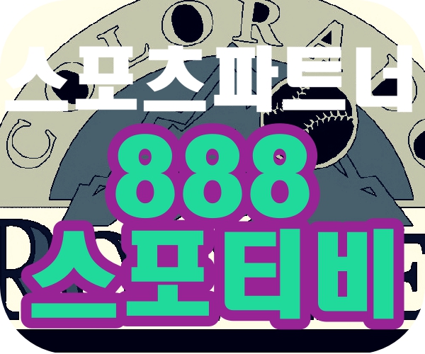  유르고르덴 노리셰핑 스웨덴축구1부리그 4월26일 mlb중계