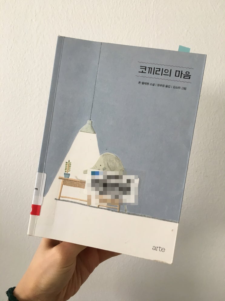  [소설리뷰] 『코끼리의 마음』, 톤 헬레헨