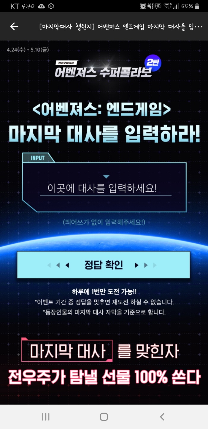  어벤져스: 엔드게임/ 카카오페이지 이벤트