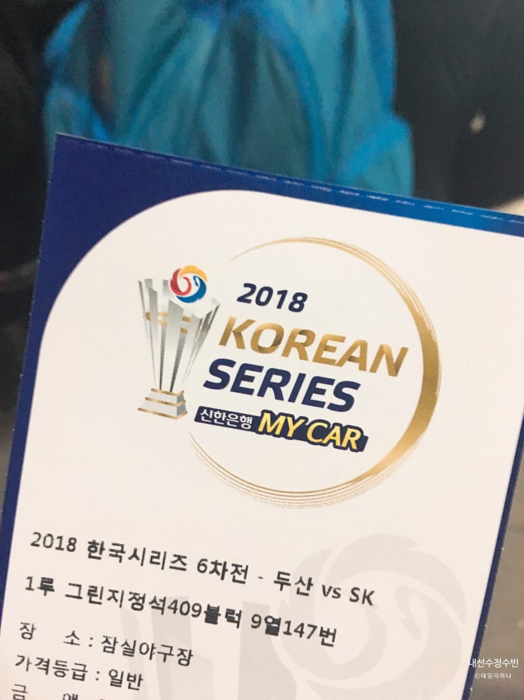  [2018 한국시리즈] 6차전 두산 vs SK