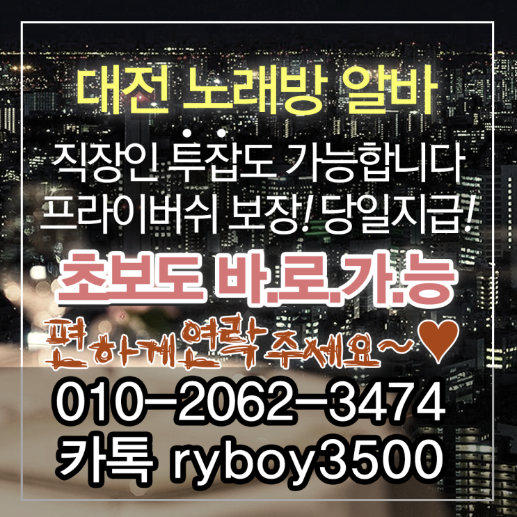  논산룸알바 논산노래방알바 논산바알바 논산고소득알바 O1O.2062.3474k톡ryboy3500