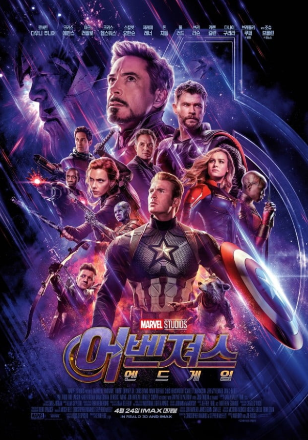  어벤져스 엔드게임 개봉 쿠키영상은?