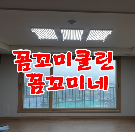  기흥효성해링턴입주청소 110동 다녀왔습니다