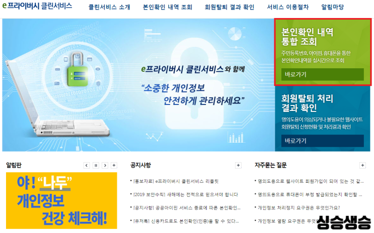  사용 안 하는 인터넷 웹사이트 한꺼번에 회원탈퇴 하는 방법! / 불필요한 웹사이트 탈퇴 초간단꿀팁