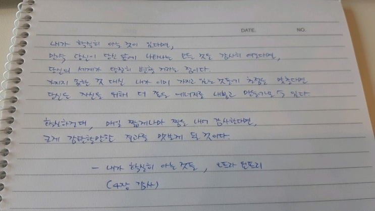  〔릴레이 필사 챌린지〕 #5) 내가 확실히 아는 것들 : ② 감사