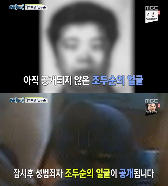  인권 위원회? 정말로 인권을 위한 단체 맞나? (조두순 얼굴 공개 관련)