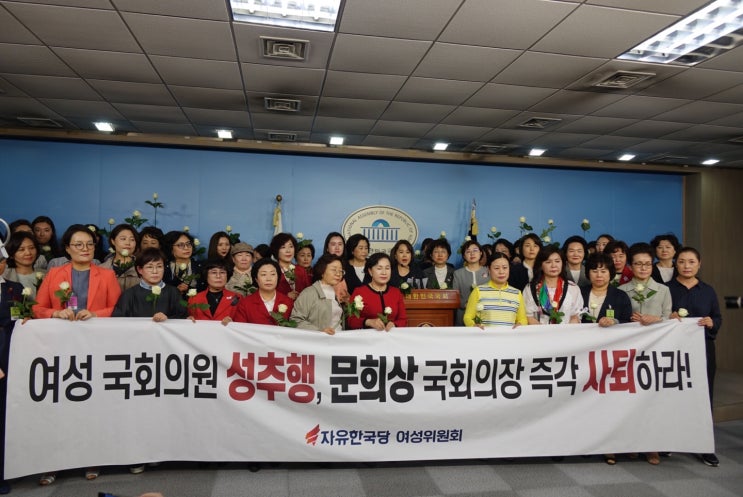  문희상 국회의장의 진정한 사과와 즉각 사퇴를 촉구한다