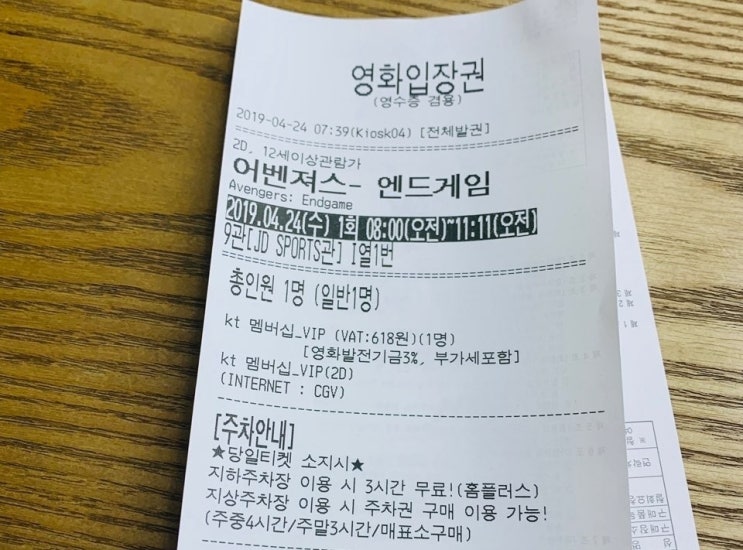  어벤져스-엔드게임 보러 가즈아~~