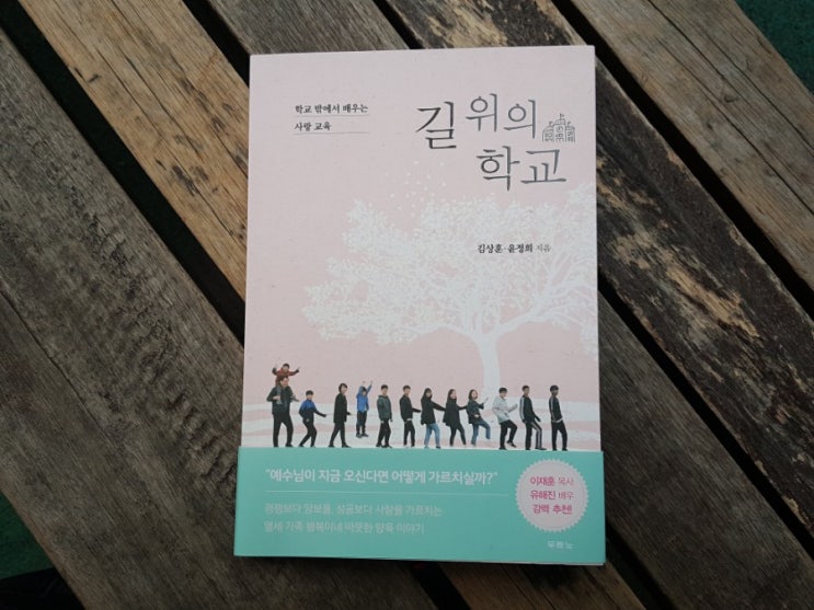  《길 위의 학교》 아픔이 많았던 11명의 자녀들이 사랑으로 커가는 학교