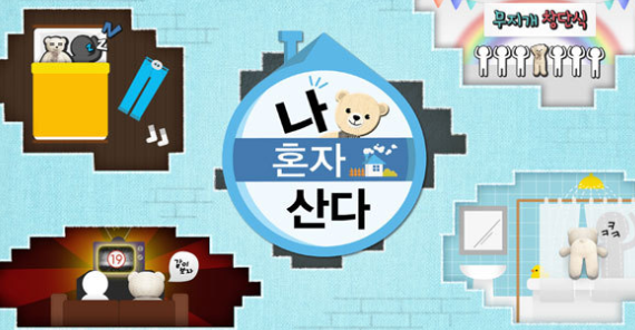  나 혼자 산다 291회 재방송 무료 예고 다시보기 줄거리 방송시간