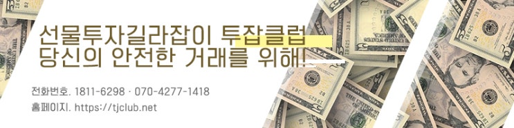  해외선물거래 중시해야 될 점들