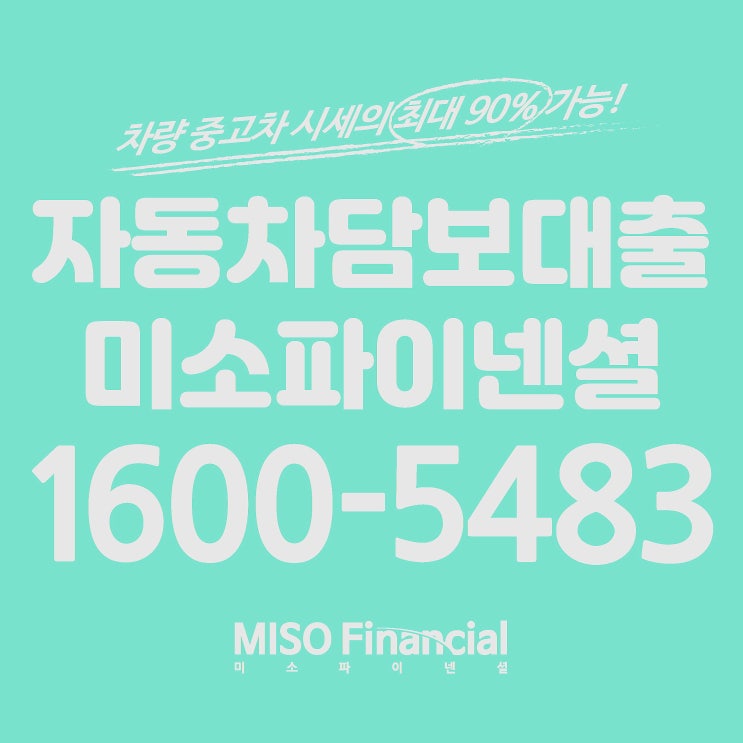  뷰익 앙코르 차량입고담보대출! 다른 차량도 가능합니다. 조건 확인하러 오세요.