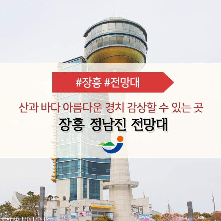  장흥에서 아름다운 경치를 감상하다 정남진 전망대