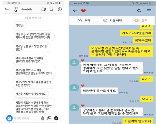   장자연 사건 윤지오 출국 ? 인스타 분노 표출 ! 김수민 작가 명예훼손 고소 박훈 변호사 증언 비판