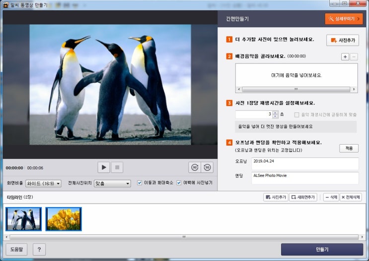  알씨 - 동영상 간편하게 만들기