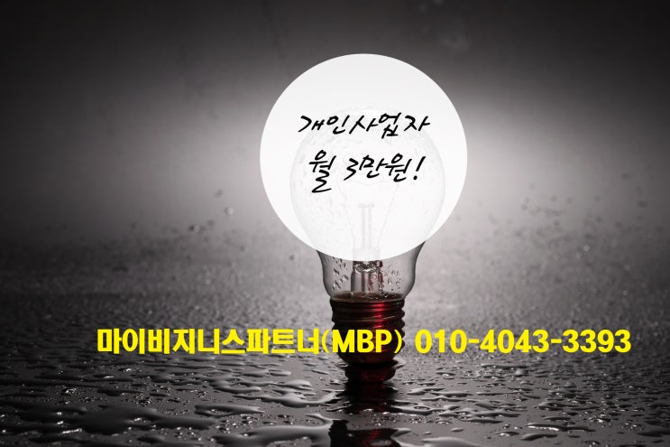  비상주사무실사업자등록, 나처럼 해봐요 이렇게