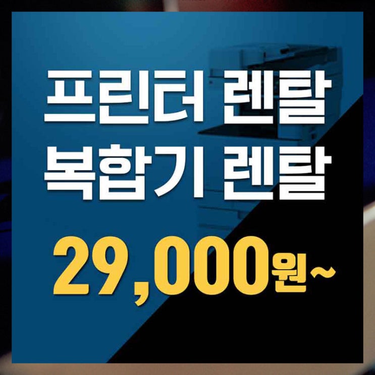  잠실무한프린터임대  잠실프린터렌탈 다르게 해봐요!