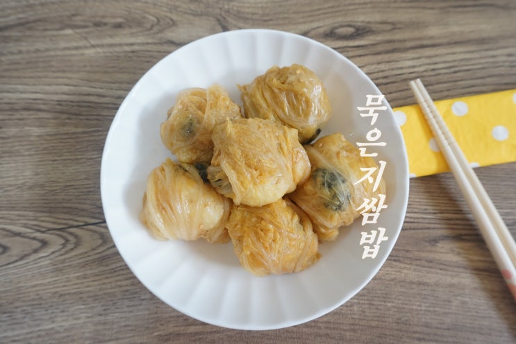 묵은지 김장김치 활용 요리 묵은지 쌈밥 만드는 방법 콩자반