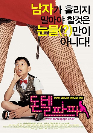  돈텔파파 -정웅인,유승호,채민서,김양우,이영자,이응경,임호,소라-