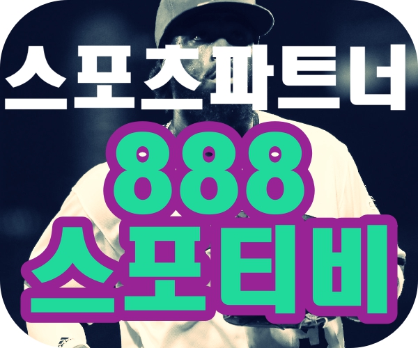  텍사스 시애틀 미국야구분석 4월26일 포르투갈프리메이라리가