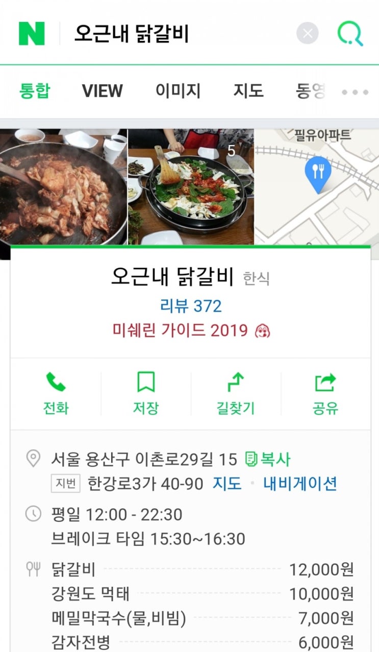 유퀴즈온더블럭 시즌2- 유재석 조세호 닭갈비, 용산맛집 -오근내 닭갈비 [미쉐린가이드 선정]