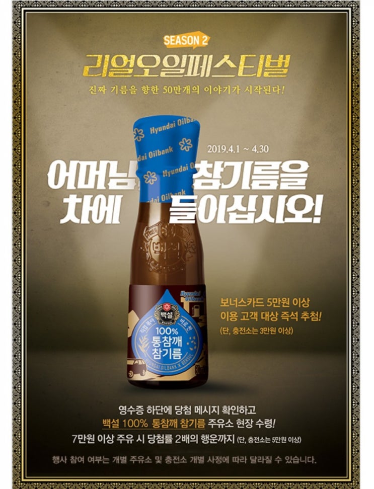 현대 오일 뱅크 : 리얼오일 페스티벌 / 참기름 득템 / 기분좋아요 ~~ 현대 오일 뱅크 : 리얼오일 페스티벌 / 참기름 득템 / 기분좋아요 ~~