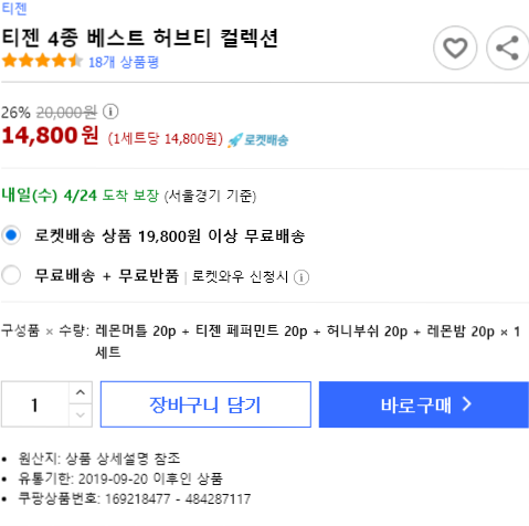  (26% 할인) 티젠 4종 베스트 허브티 컬렉션