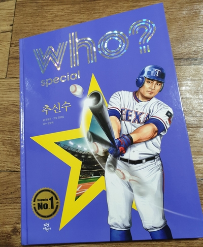  [다산어린이] Who? special 추신수