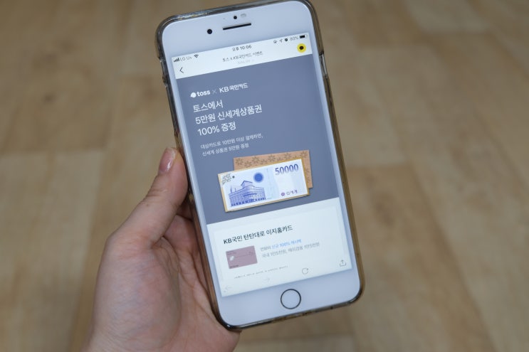  토스 5만원 상품권 받는 방법!!