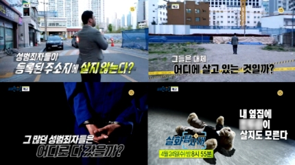 실화탐사대 조두순 얼굴? 실화탐사대 조두순 얼굴?