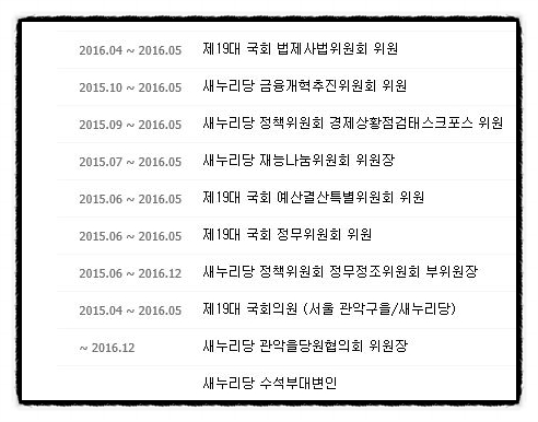  [오신환 패스트트랙 반대?] 정계 은퇴하라