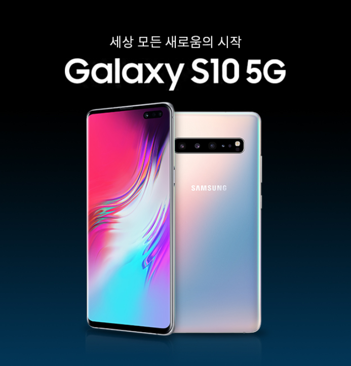  갤럭시S10 5G모델이 예상보다 높은 사전예약 판매량을 기록한 이유...