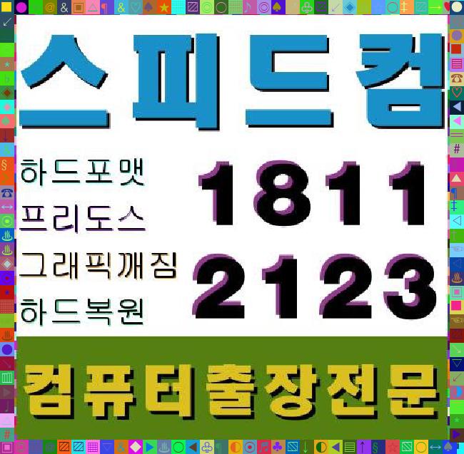  동부동 노트북수리 하드포맷 파워서플라이불량